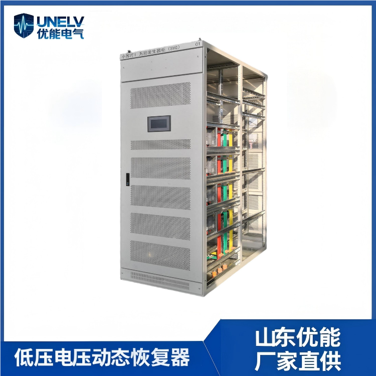 低壓無功發(fā)生器成套裝置（YNLSVG）